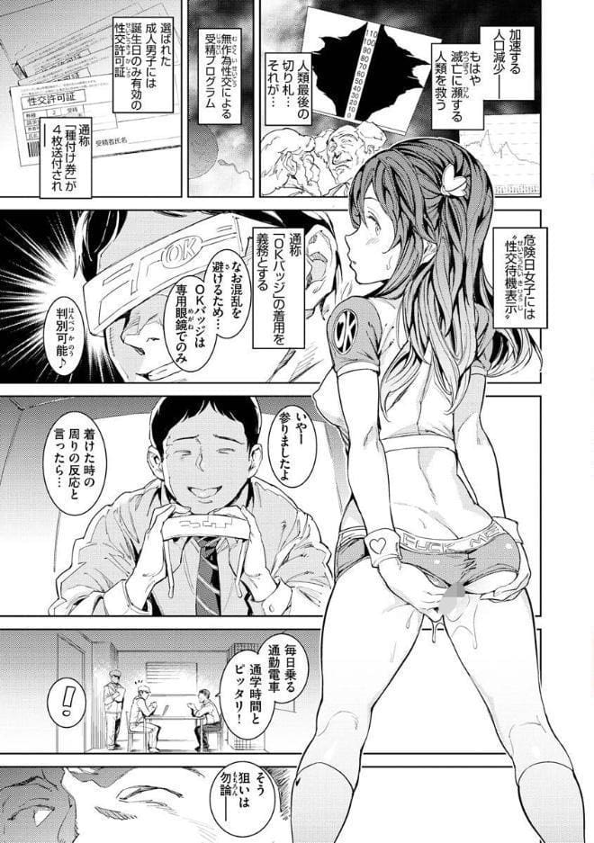 種付けプログラム