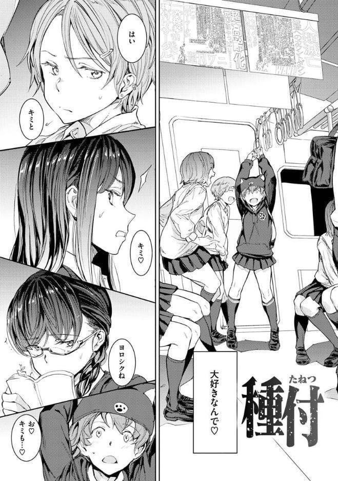種付けプログラム