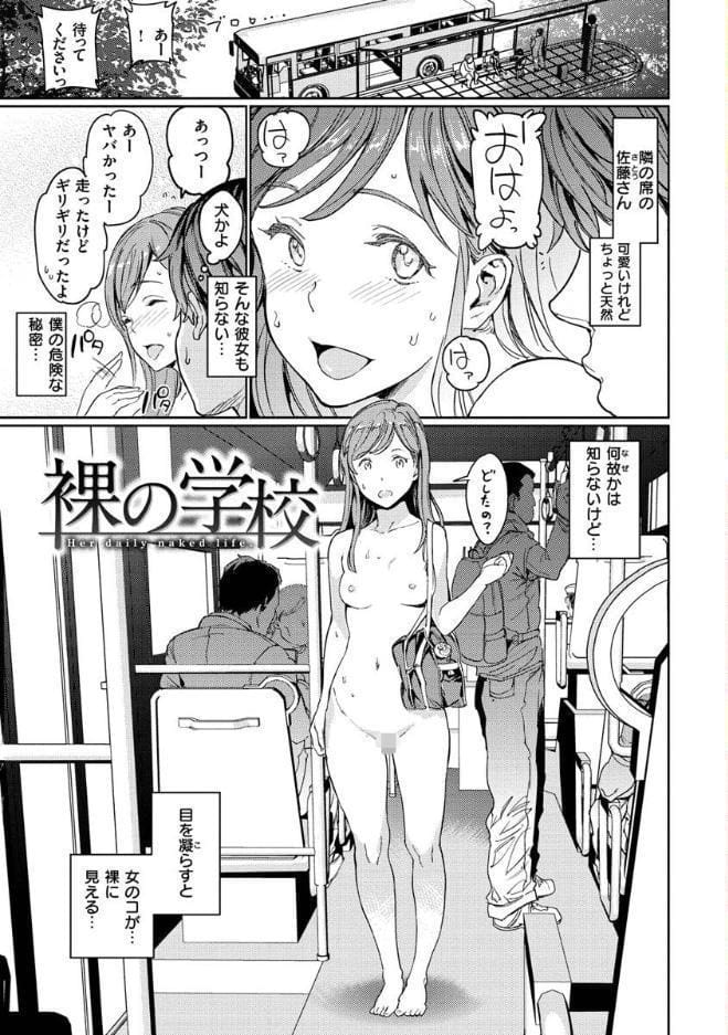 裸の学校 【デジタル特装版】