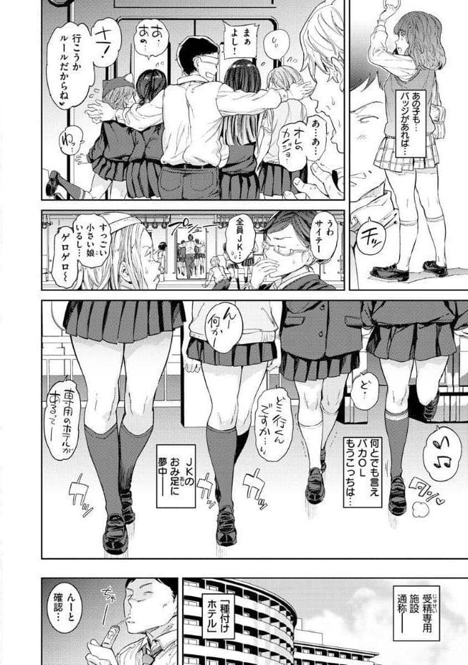種付けプログラム