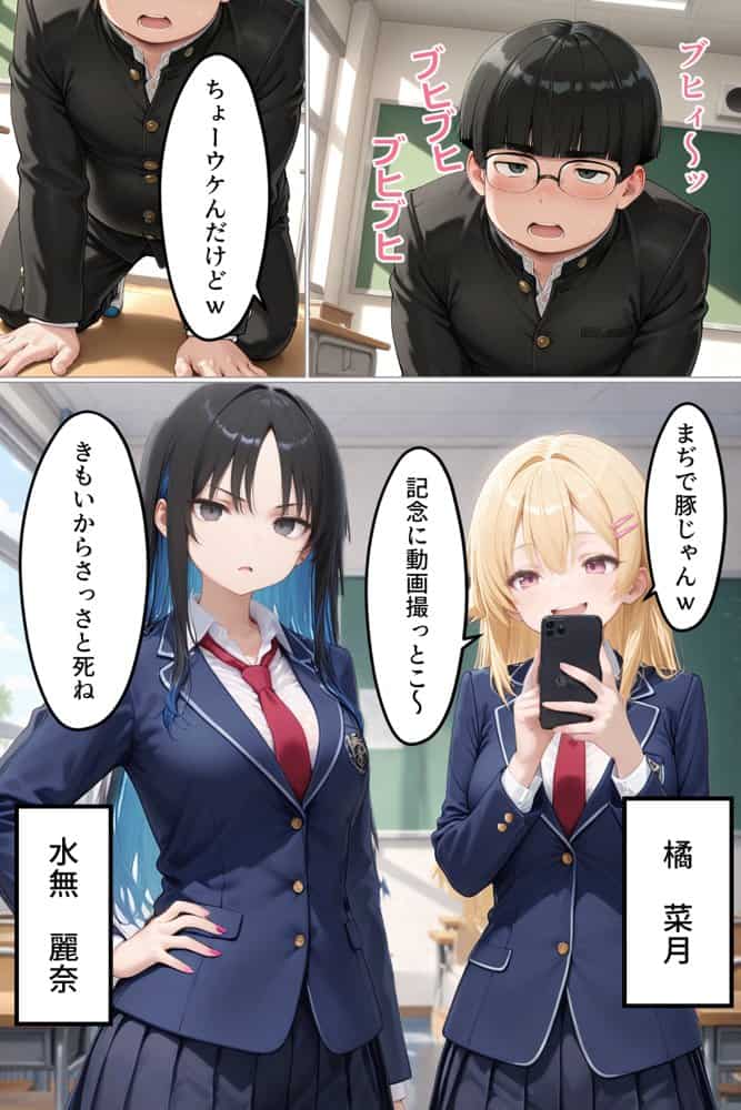僕をいじめたギャルさん達に復讐する話ーリベンジ結衣編ー