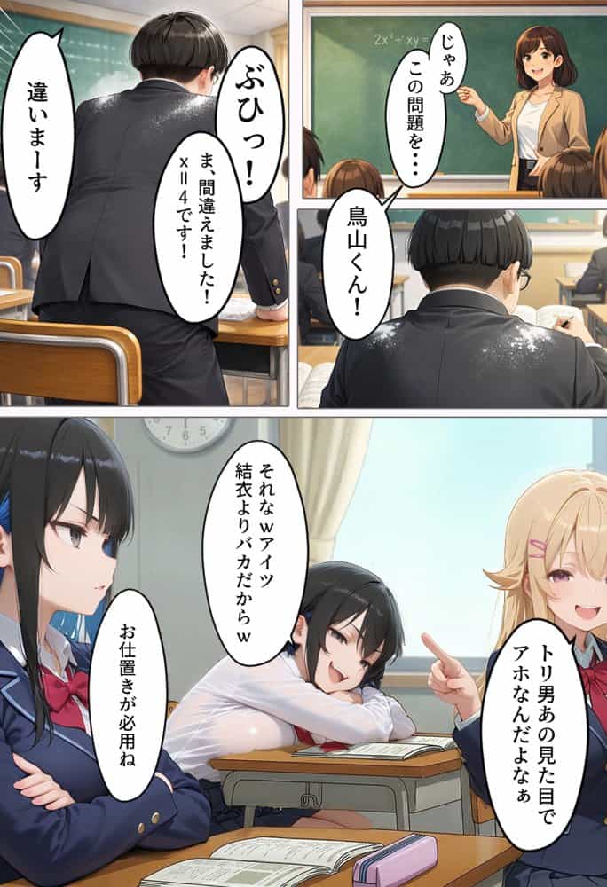 僕をいじめたギャルさん達に復讐する話ーリベンジ結衣編ー