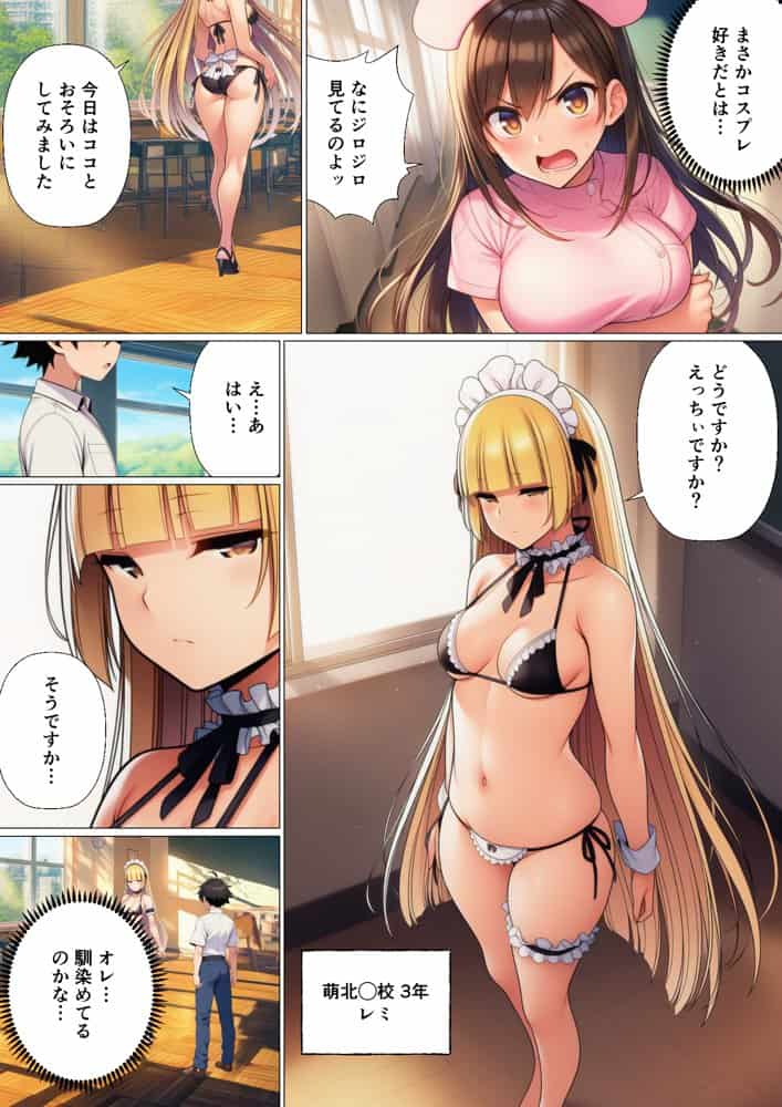 陰キャのオレが転校先で入部したのはコスプレ研究部！？