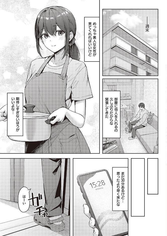 出張メイドのご奉仕術