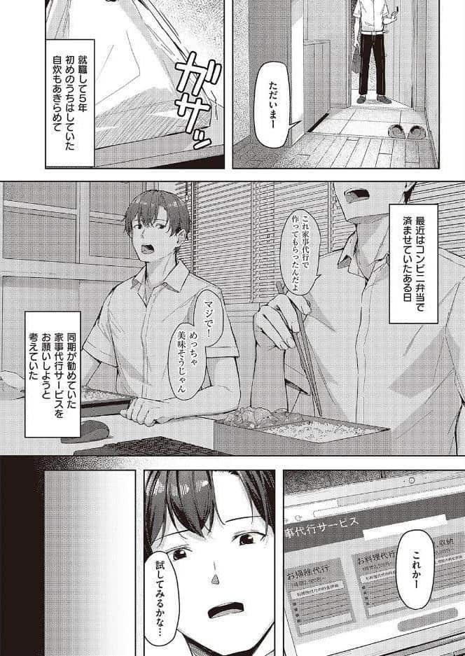 出張メイドのご奉仕術