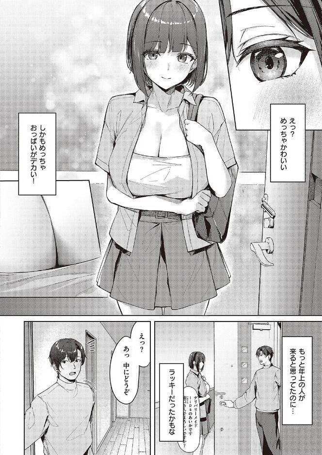 出張メイドのご奉仕術