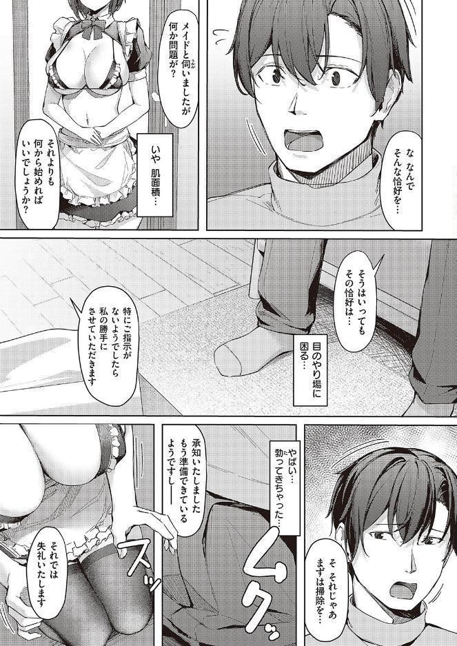 出張メイドのご奉仕術