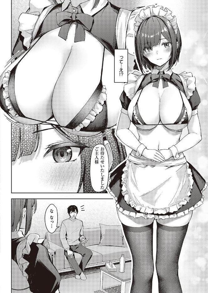 出張メイドのご奉仕術