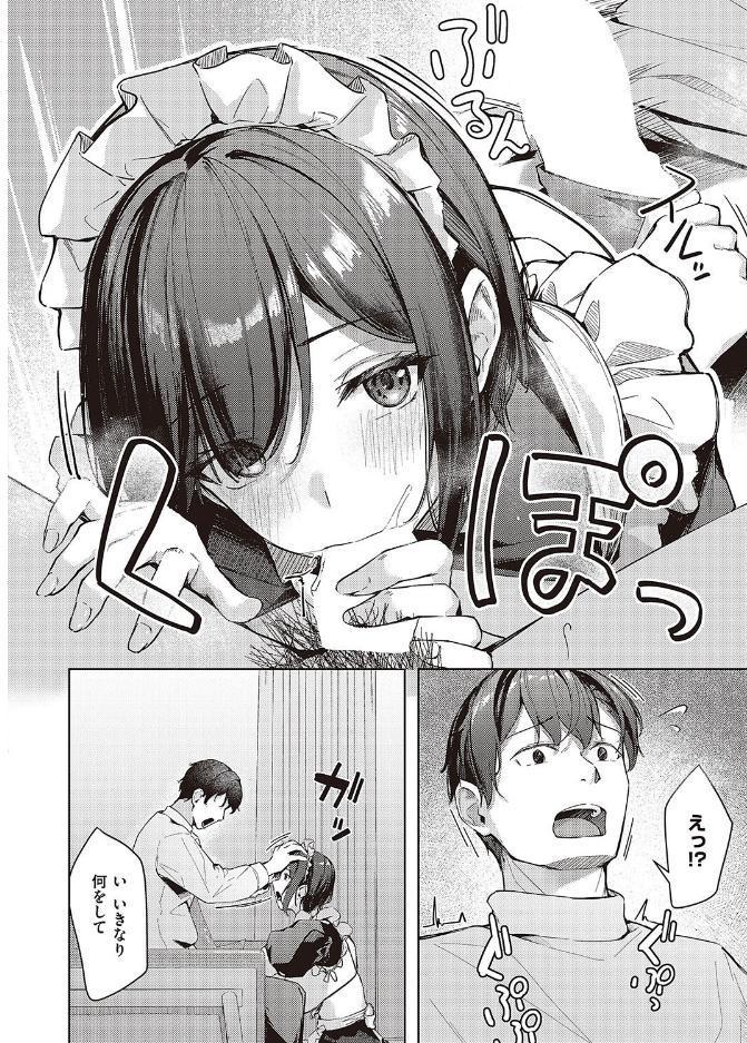出張メイドのご奉仕術