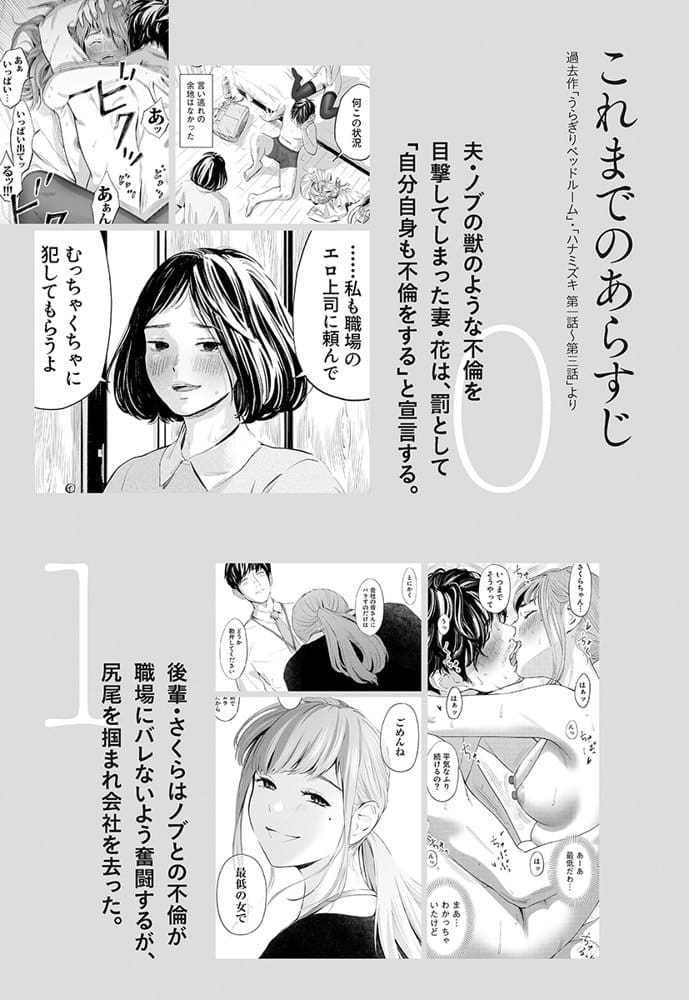 ハナミズキ 第四話「落花」