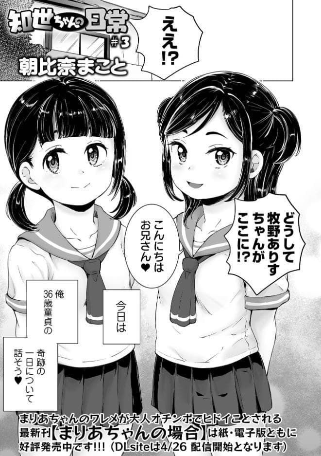 知世ちゃんの日常 ＃3