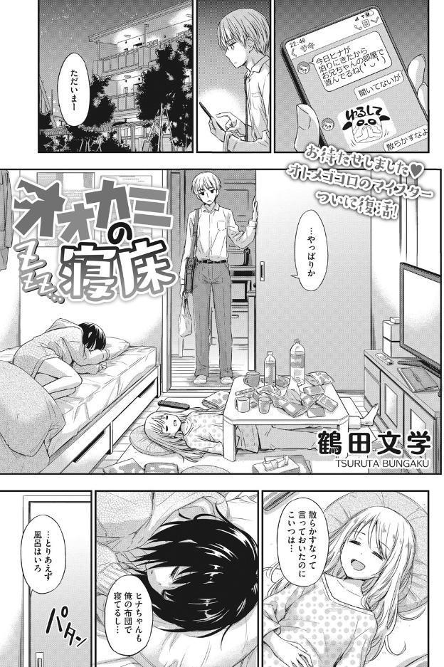 オオカミの寝床