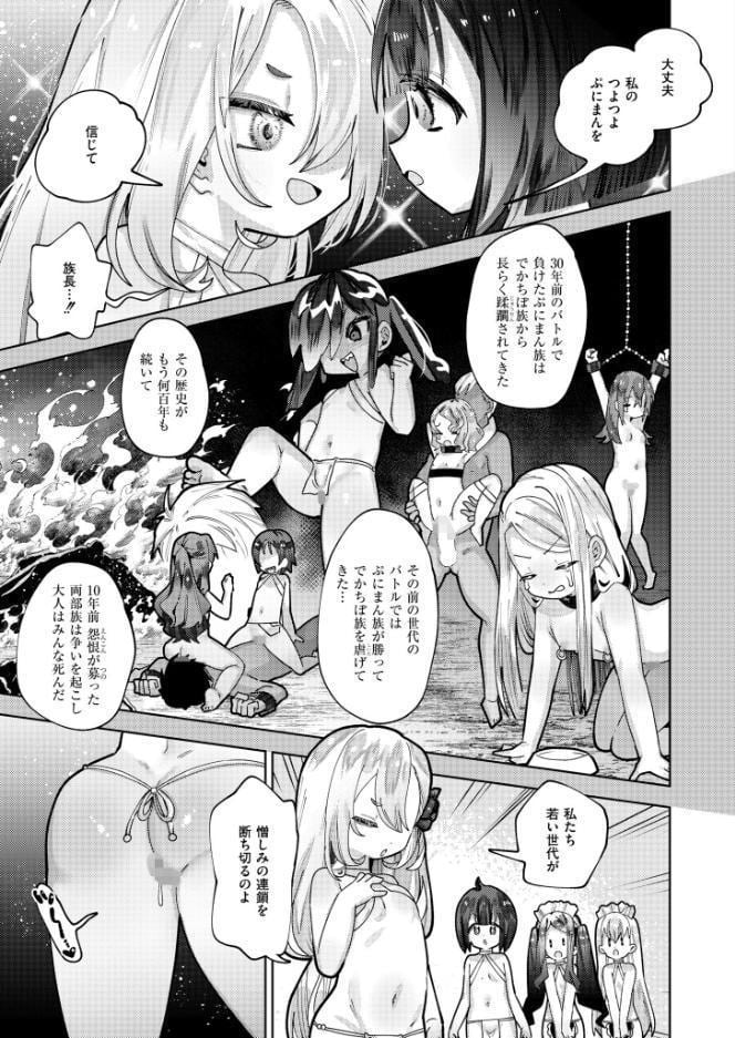 ムラムラ島 〜でかちぽ族VSぷにまん族〜