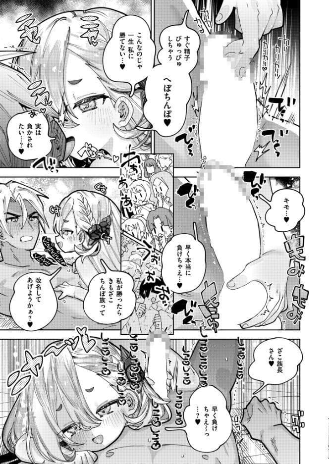ムラムラ島 〜でかちぽ族VSぷにまん族〜