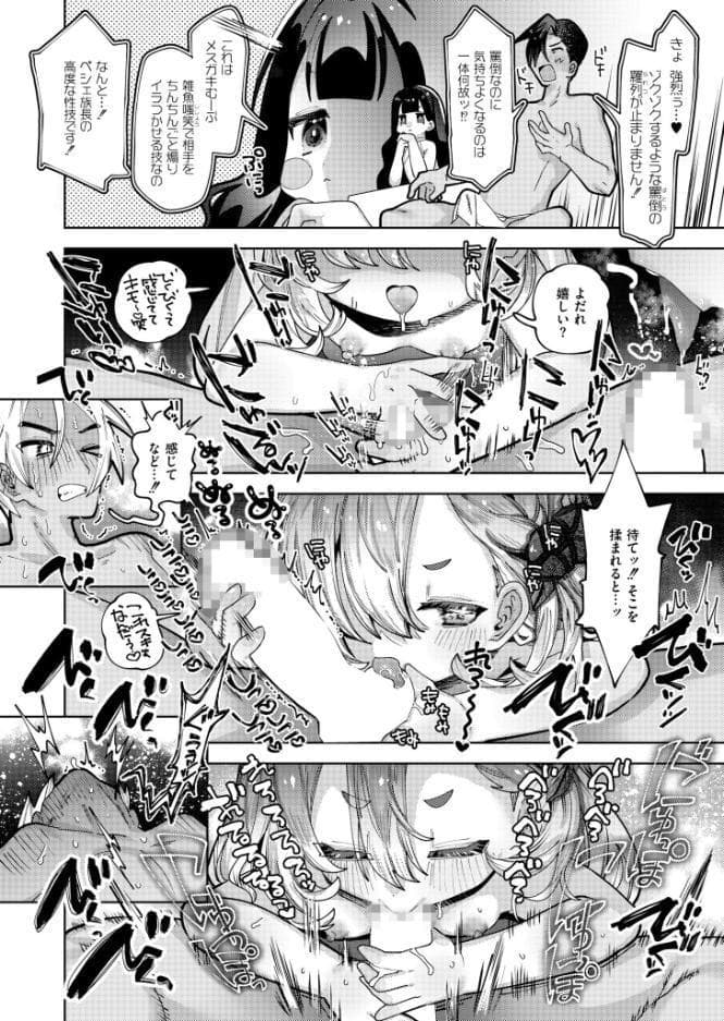 ムラムラ島 〜でかちぽ族VSぷにまん族〜