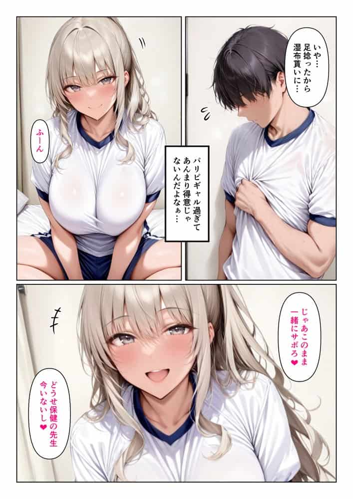 パリピギャルクラスメイトと保健室セフレになったお話