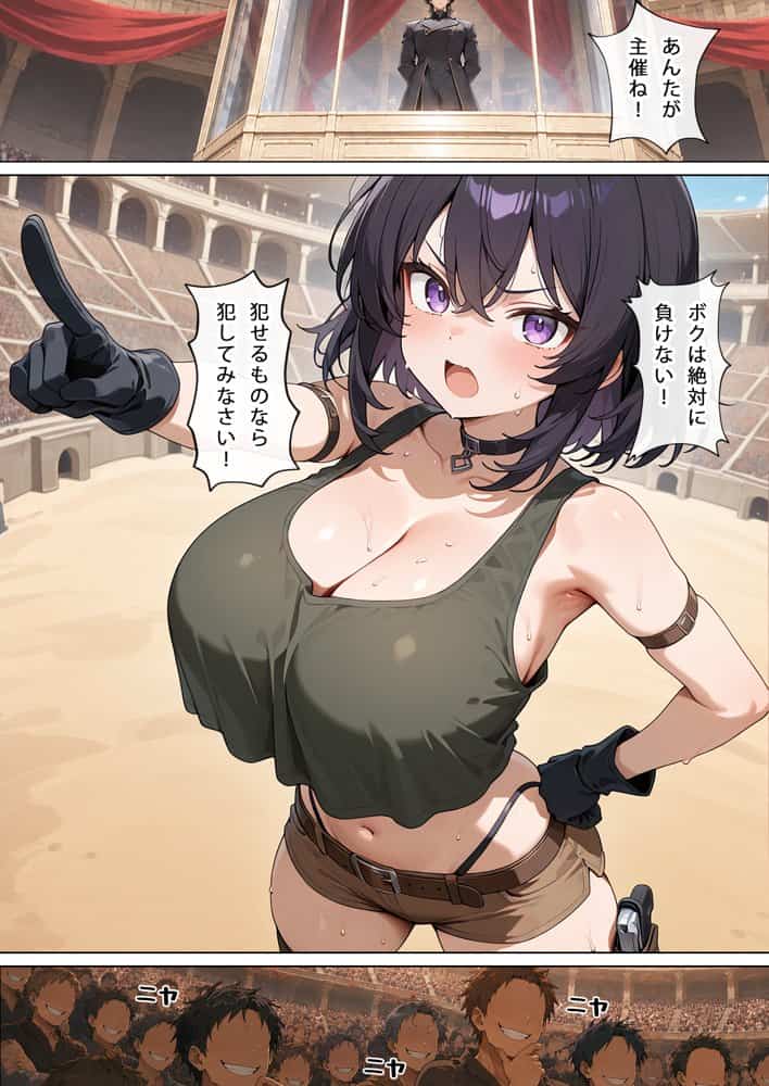 巨乳少女は触手に勝てない［コロシアム敗北編］コミック