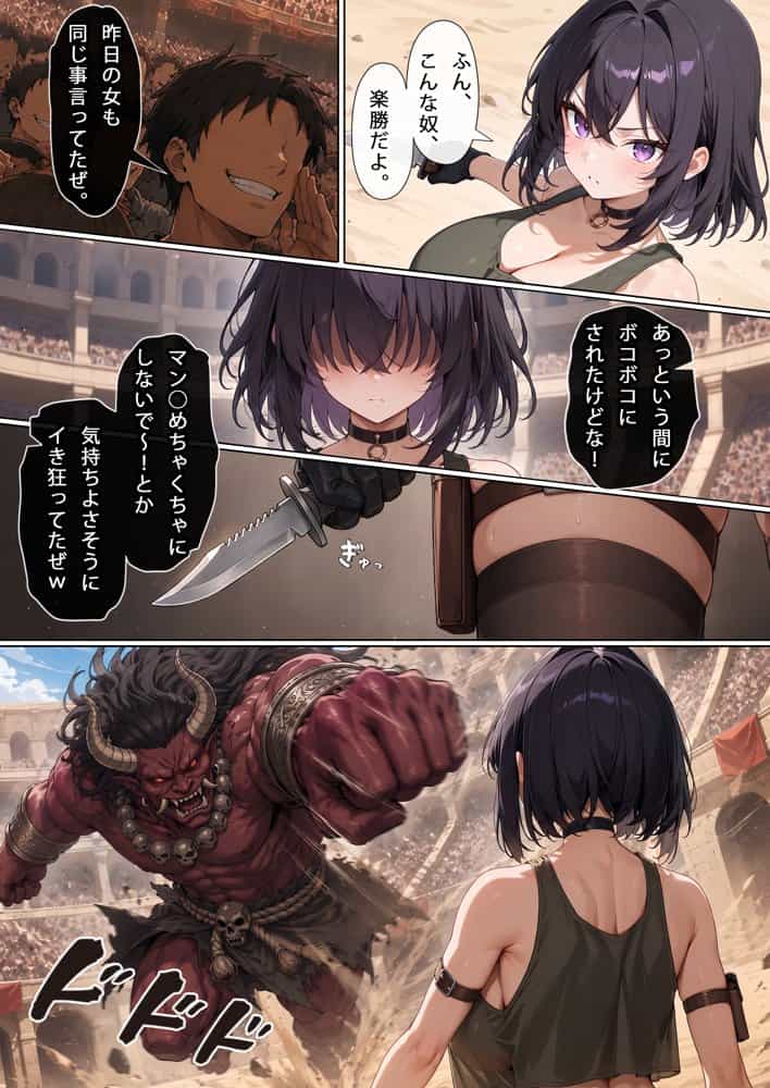 巨乳少女は触手に勝てない［コロシアム敗北編］コミック