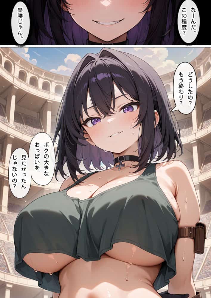 巨乳少女は触手に勝てない［コロシアム敗北編］コミック
