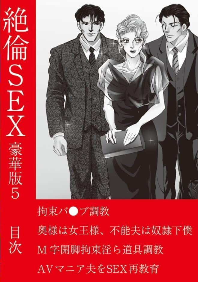 絶倫SEX 豪華版5