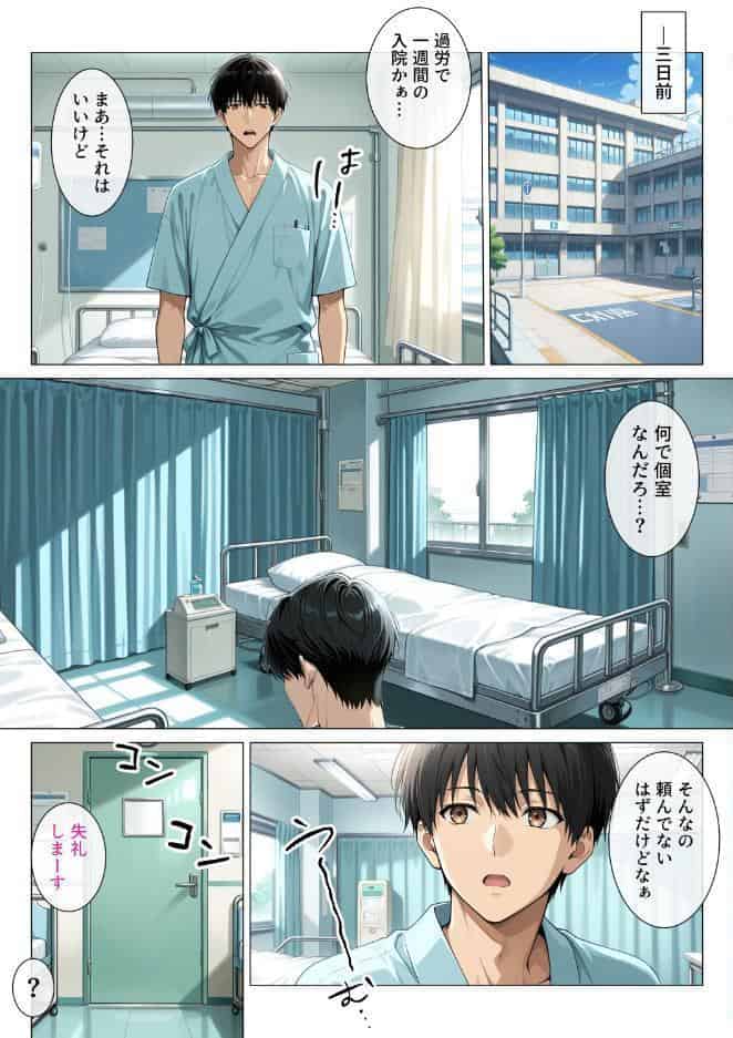 巨乳の専属ナースに入院中ずっとあまあまに逆レ●プされています【モザイク版】