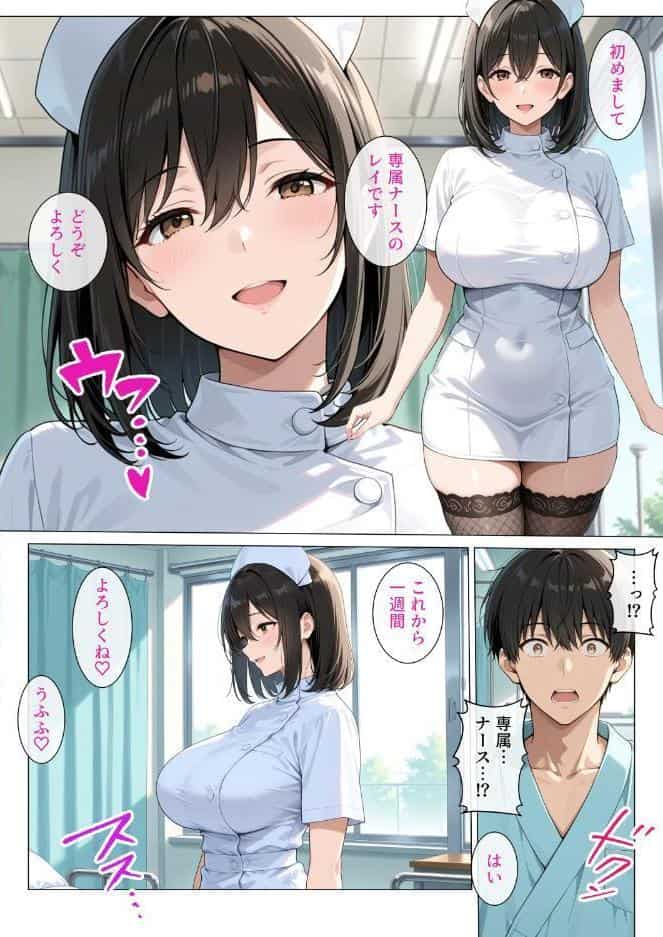 巨乳の専属ナースに入院中ずっとあまあまに逆レ●プされています【モザイク版】