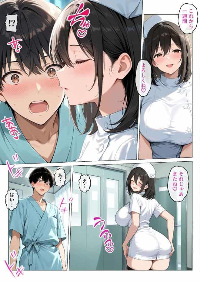 巨乳の専属ナースに入院中ずっとあまあまに逆レ●プされています【モザイク版】