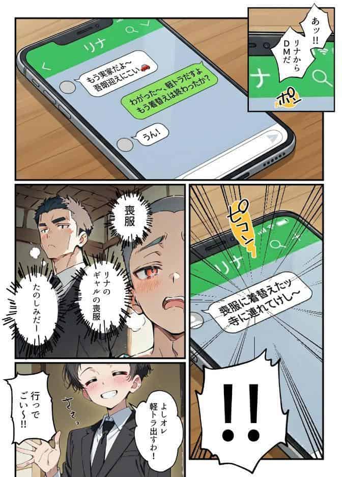 法事で田舎に帰省した幼馴染の喪服姿がエロ過ぎて…涙どころでは無くなった件。【モザイク版】