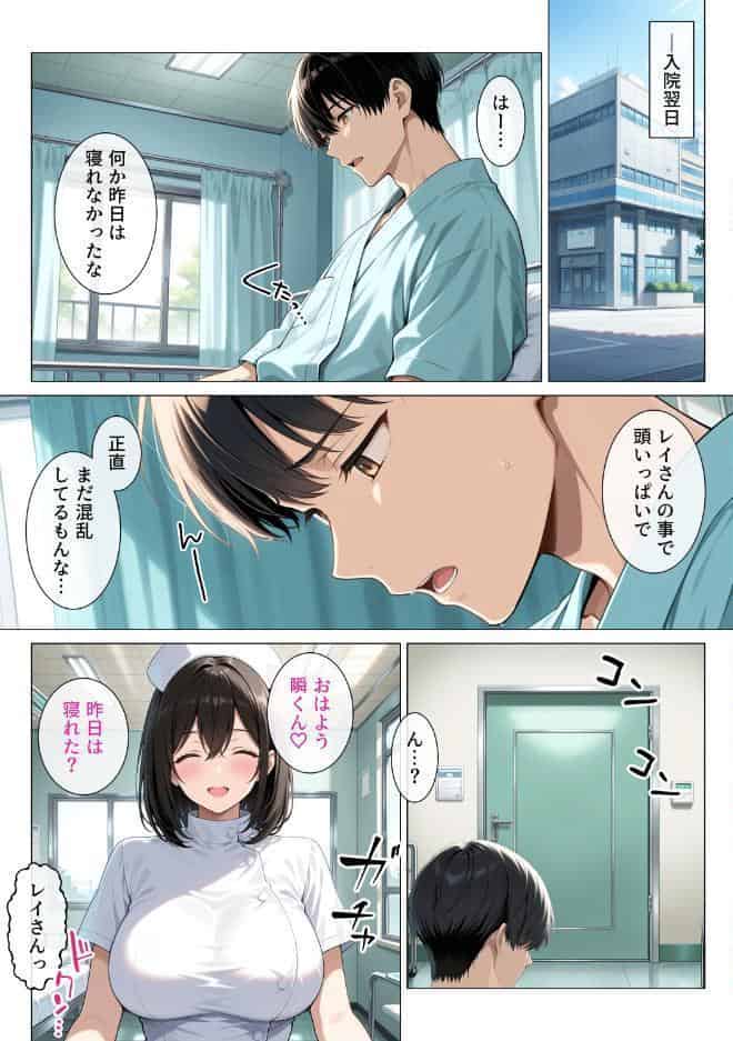巨乳の専属ナースに入院中ずっとあまあまに逆レ●プされています【モザイク版】