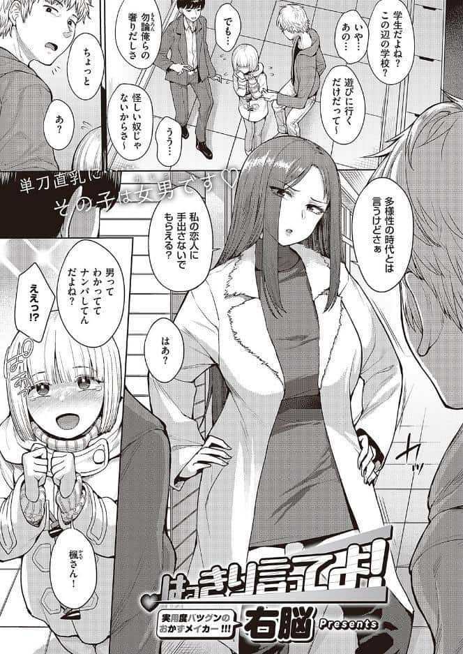 はっきり言ってよ！