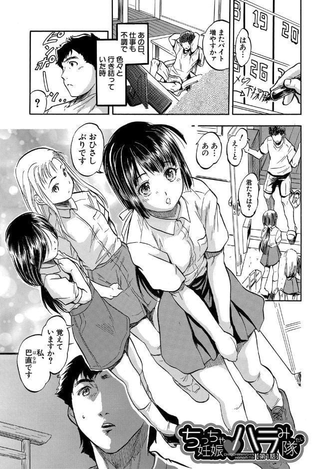ちっちゃ妊娠▽ハーレム日和【1話立ち読み付き】