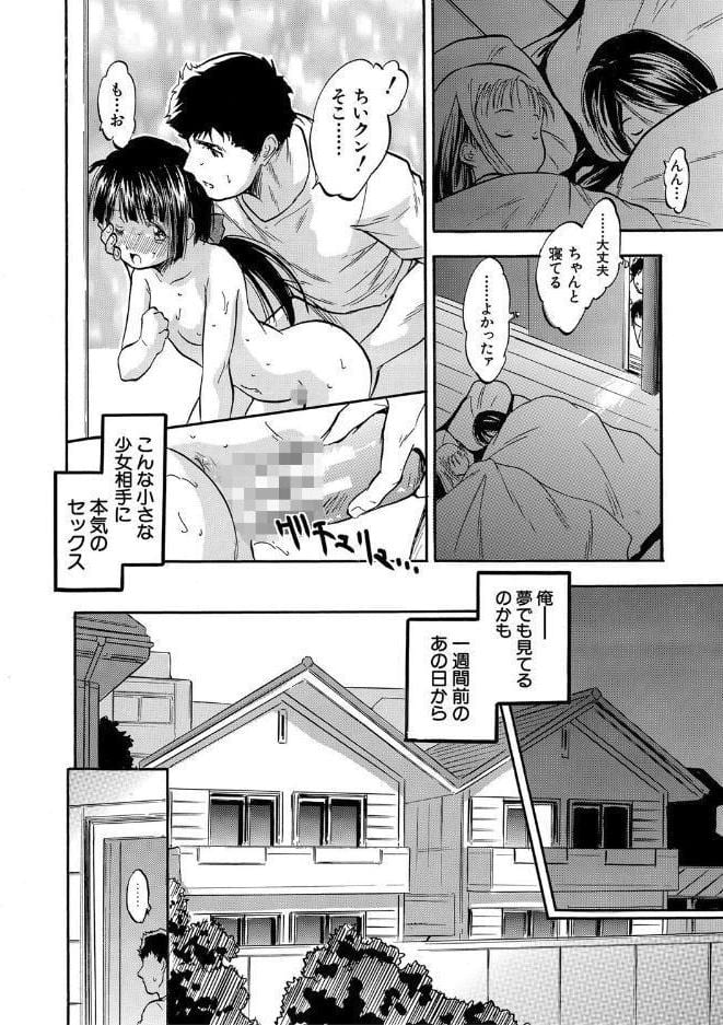 ちっちゃ妊娠▽ハーレム日和【1話立ち読み付き】