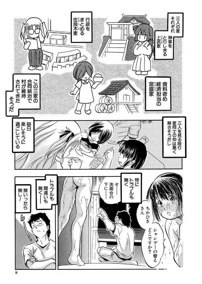 ちっちゃ妊娠▽ハーレム日和【1話立ち読み付き】