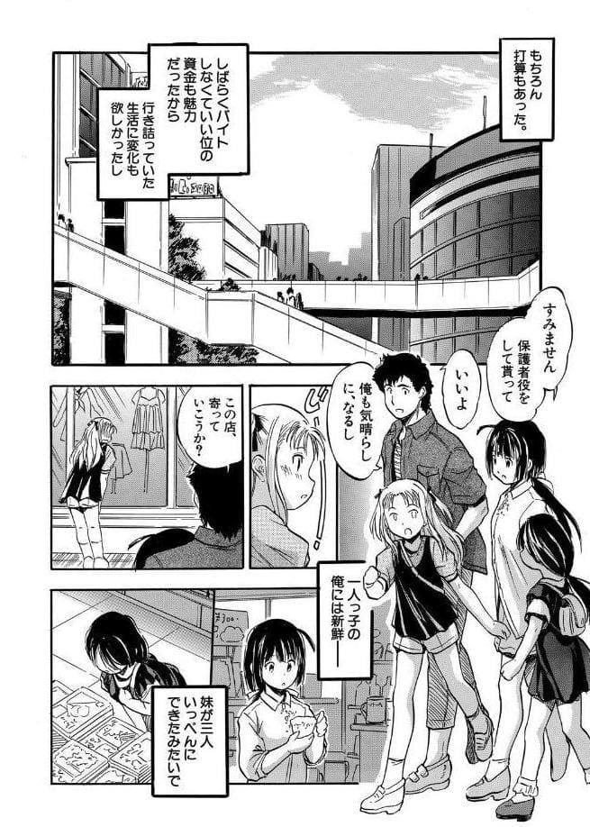 ちっちゃ妊娠▽ハーレム日和【1話立ち読み付き】
