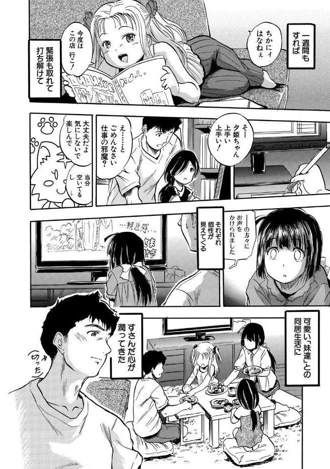 ちっちゃ妊娠▽ハーレム日和【1話立ち読み付き】