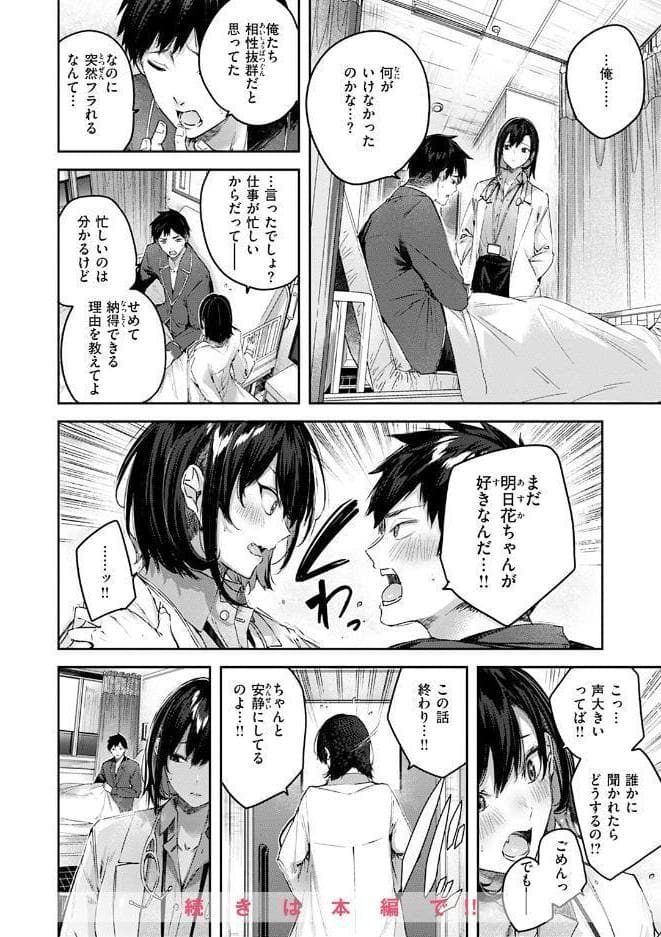ラブラリアット！