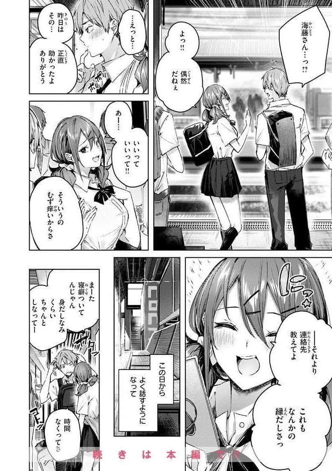 ラブラリアット！