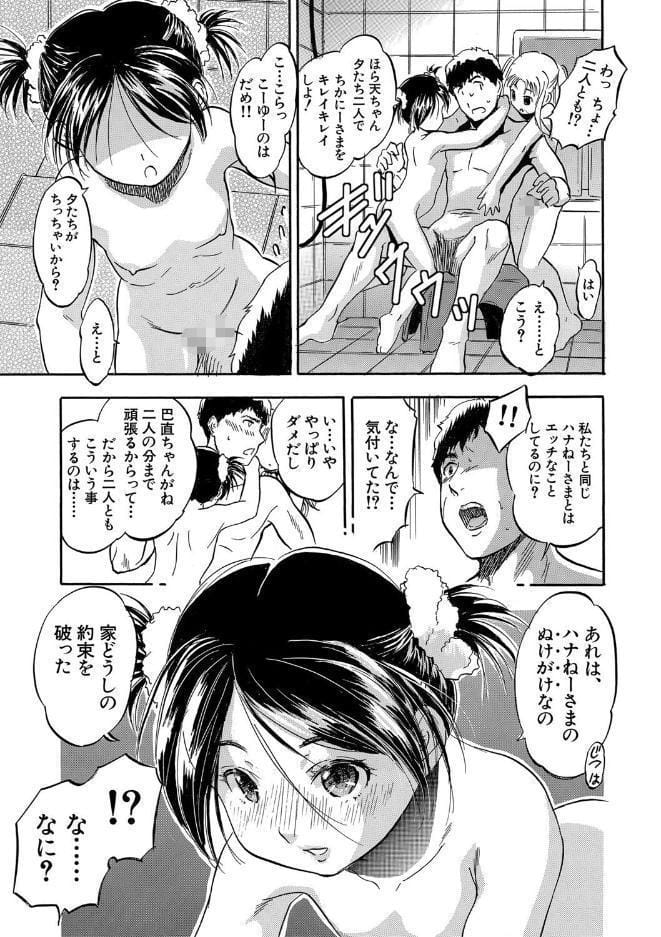 ちっちゃ妊娠▽ハーレム日和【1話立ち読み付き】