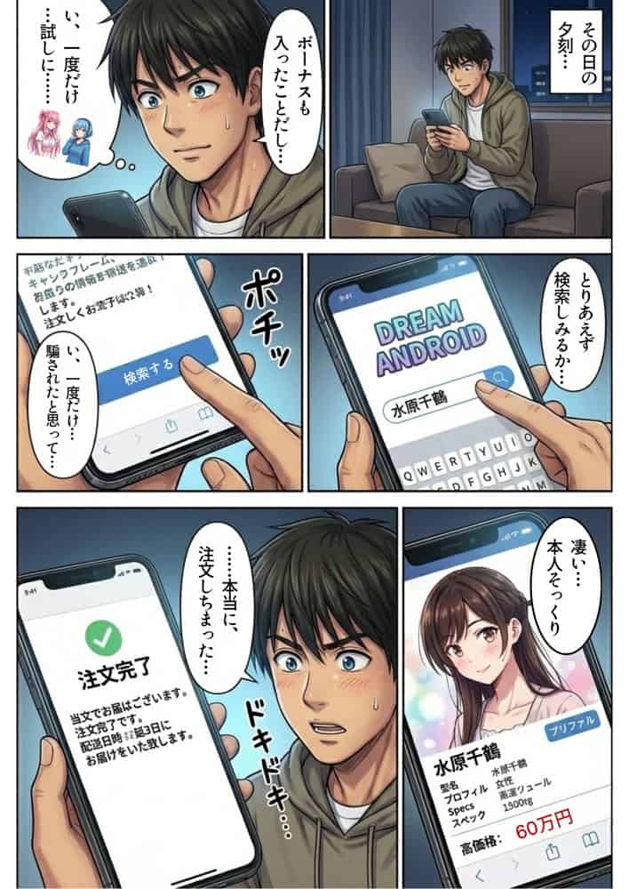 【総集編】ドリームアンドロイド！