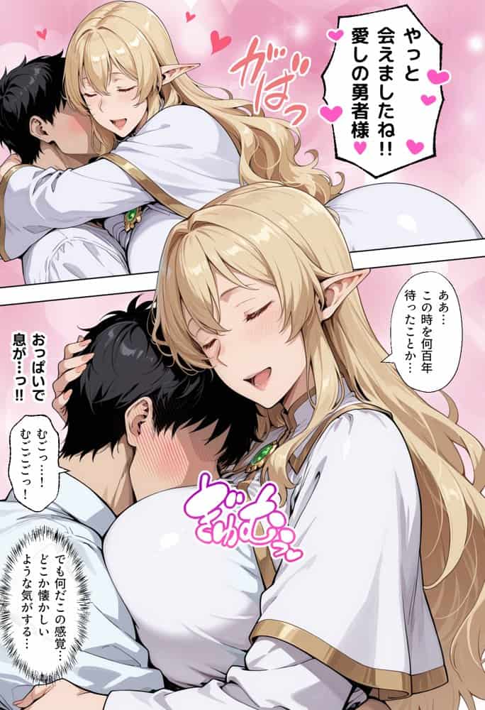 前世の嫁は爆乳エルフママ〜限界社畜な俺が全肯定甘やかセックスで癒される話〜