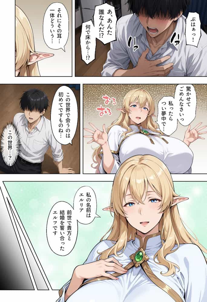 前世の嫁は爆乳エルフママ〜限界社畜な俺が全肯定甘やかセックスで癒される話〜
