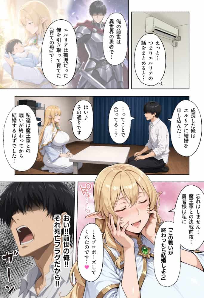 前世の嫁は爆乳エルフママ〜限界社畜な俺が全肯定甘やかセックスで癒される話〜