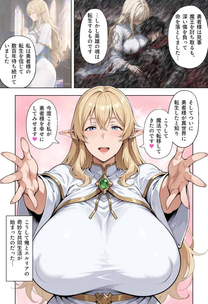 前世の嫁は爆乳エルフママ〜限界社畜な俺が全肯定甘やかセックスで癒される話〜