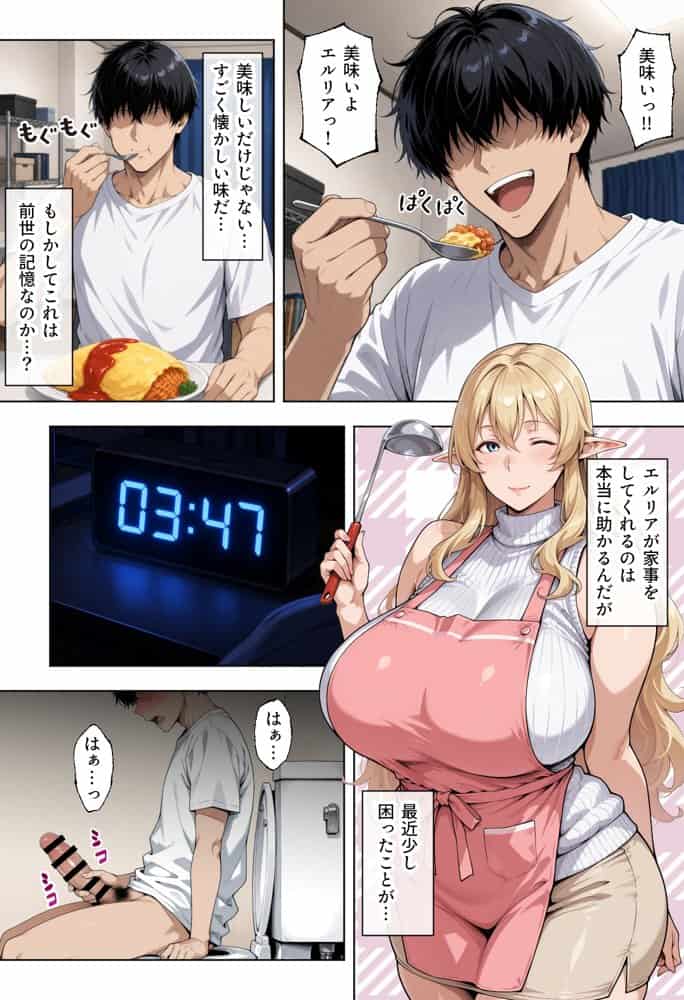 前世の嫁は爆乳エルフママ〜限界社畜な俺が全肯定甘やかセックスで癒される話〜