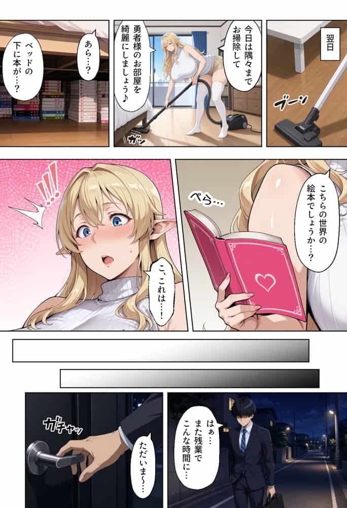 前世の嫁は爆乳エルフママ〜限界社畜な俺が全肯定甘やかセックスで癒される話〜