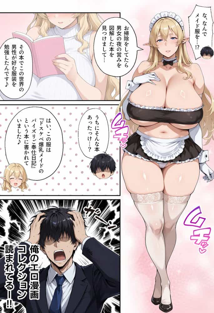 前世の嫁は爆乳エルフママ〜限界社畜な俺が全肯定甘やかセックスで癒される話〜