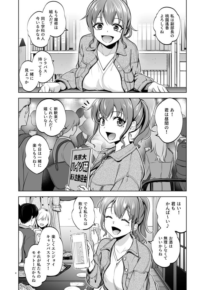 思い出は汚される2.5