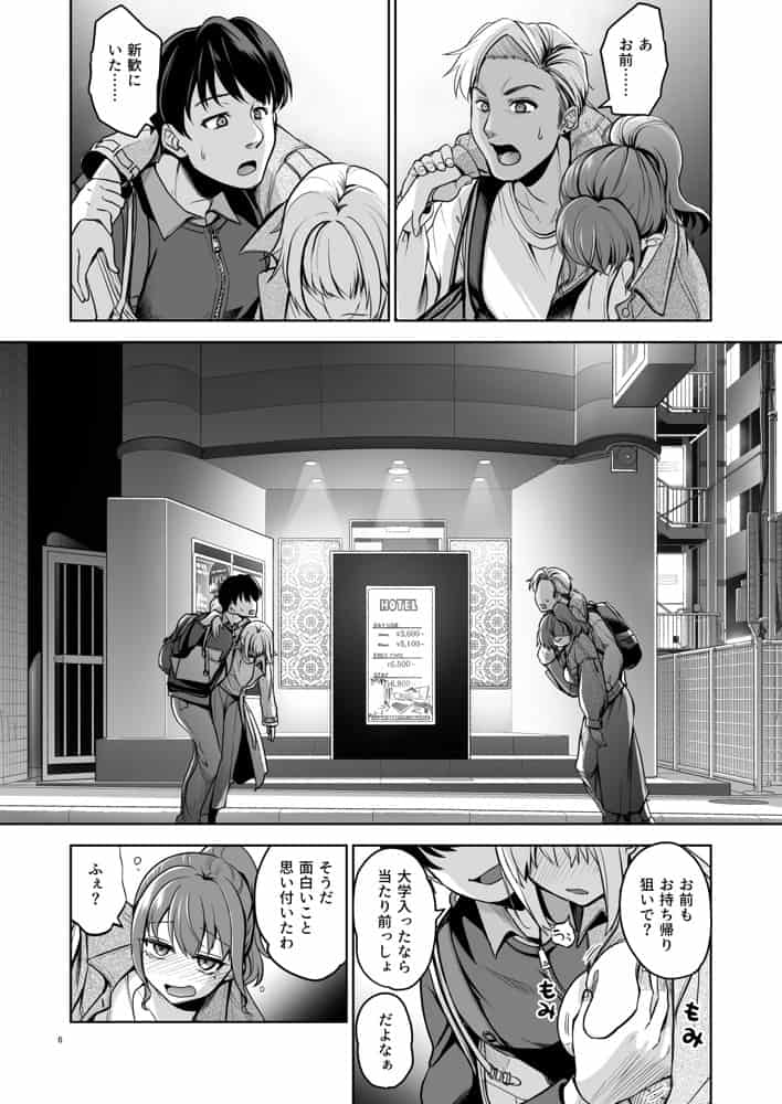 思い出は汚される2.5