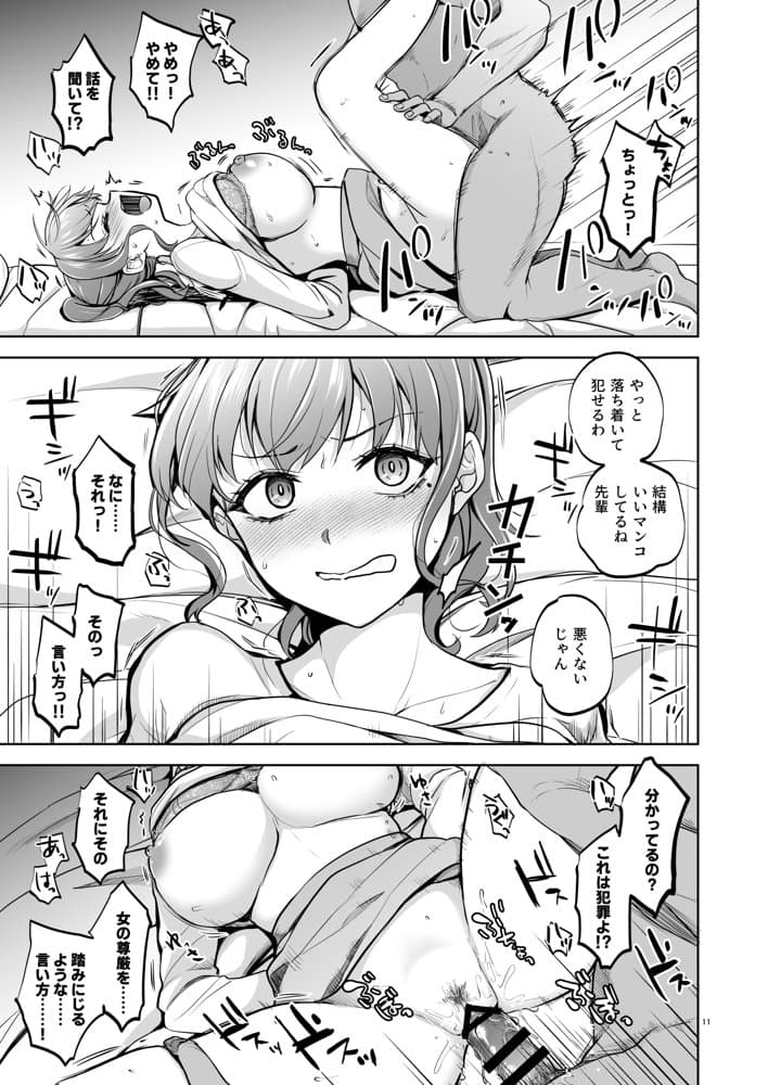 思い出は汚される2.5