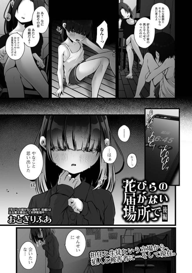 花びらの届かない場所で 後編